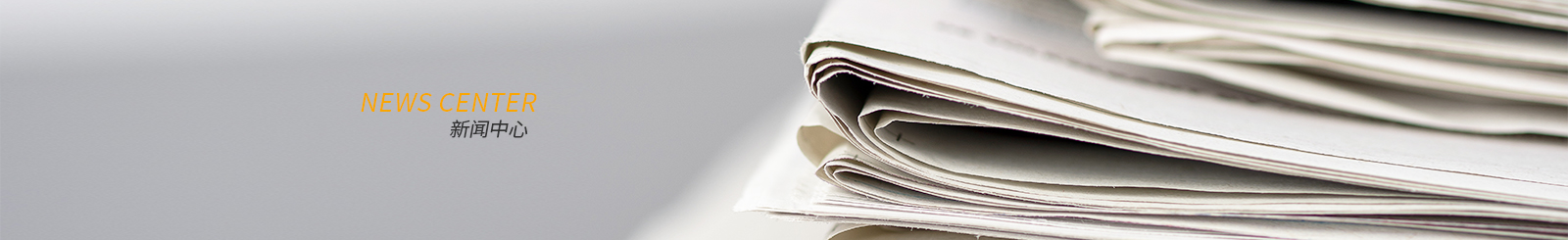 新聞資訊-上海名遙電器設(shè)備有限公司